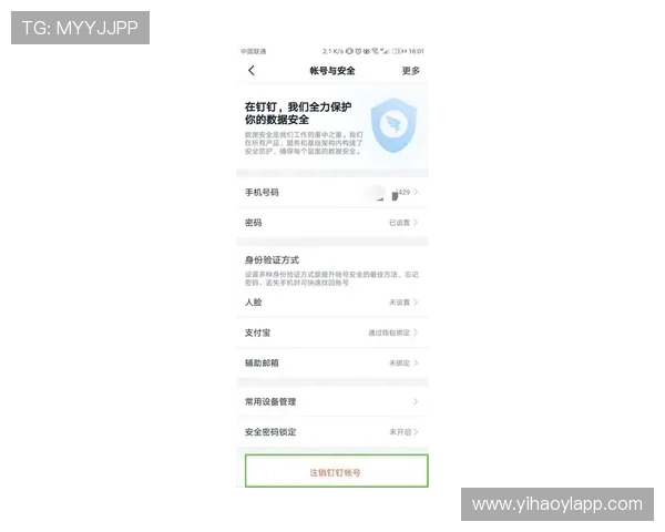 壹号app官网登录入口手机版官方最新入口地址，快速进入账号管理界面